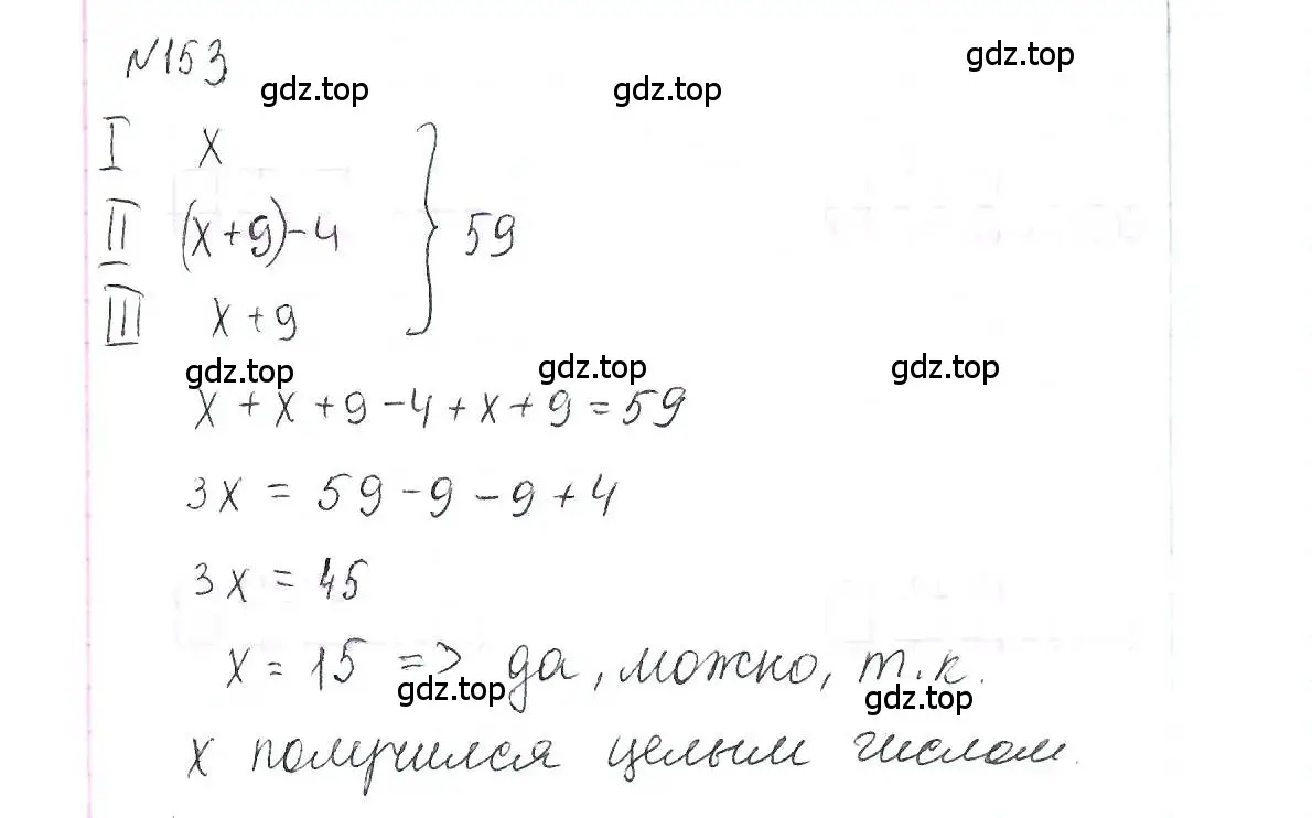 Решение 6. номер 153 (страница 34) гдз по алгебре 7 класс Макарычев, Миндюк, учебник