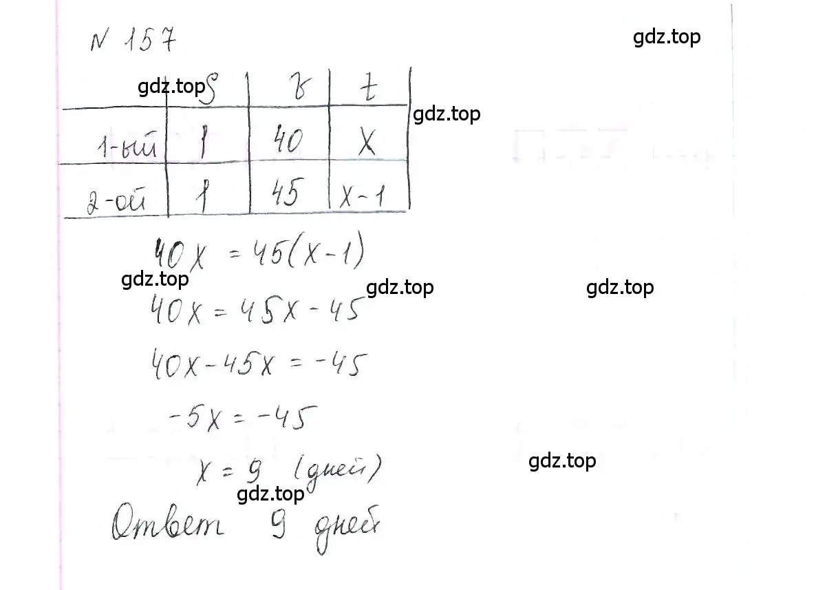 Решение 6. номер 157 (страница 34) гдз по алгебре 7 класс Макарычев, Миндюк, учебник