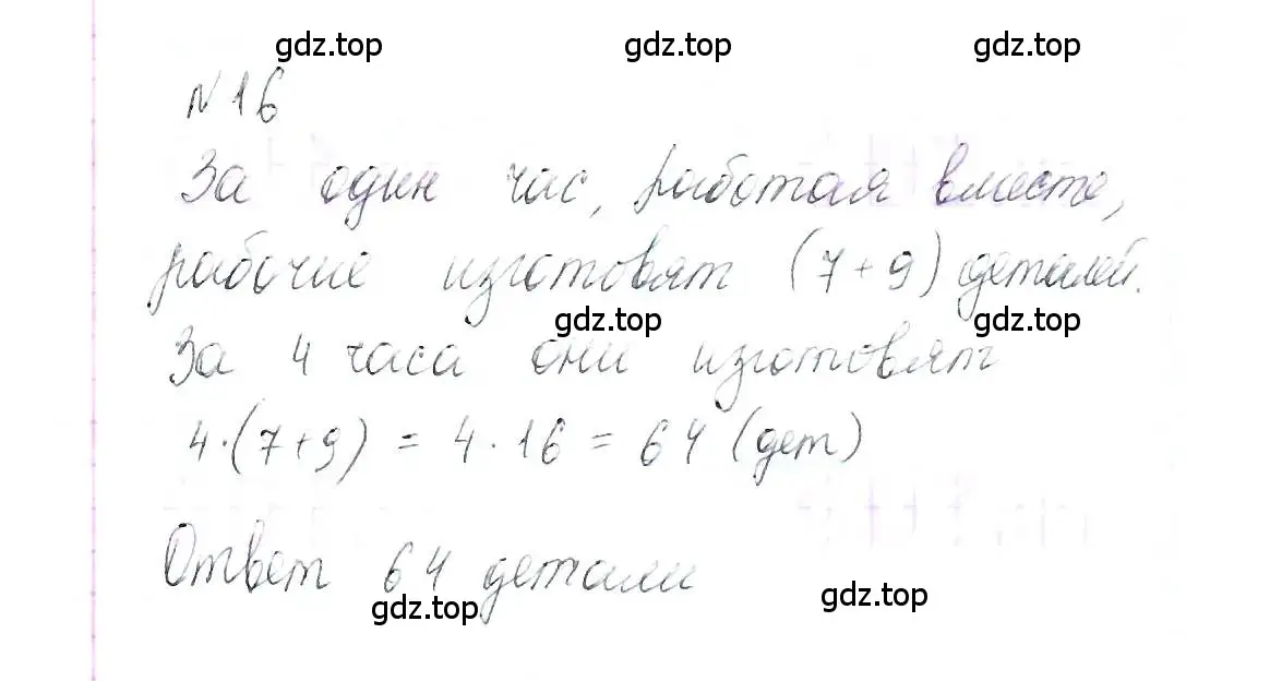 Решение 6. номер 16 (страница 7) гдз по алгебре 7 класс Макарычев, Миндюк, учебник