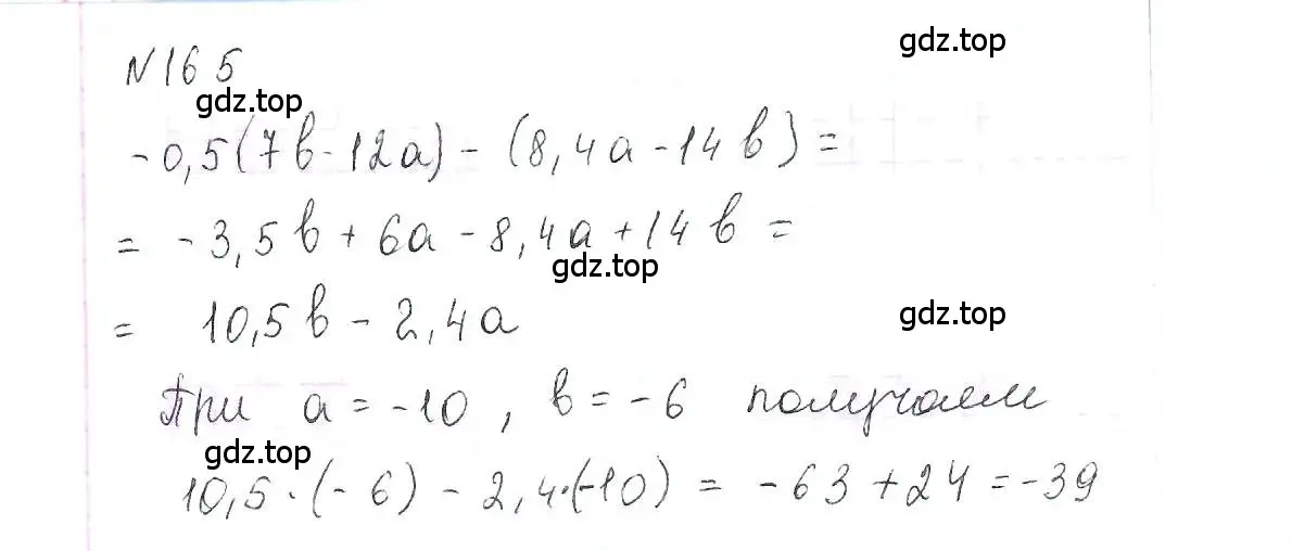 Решение 6. номер 165 (страница 35) гдз по алгебре 7 класс Макарычев, Миндюк, учебник