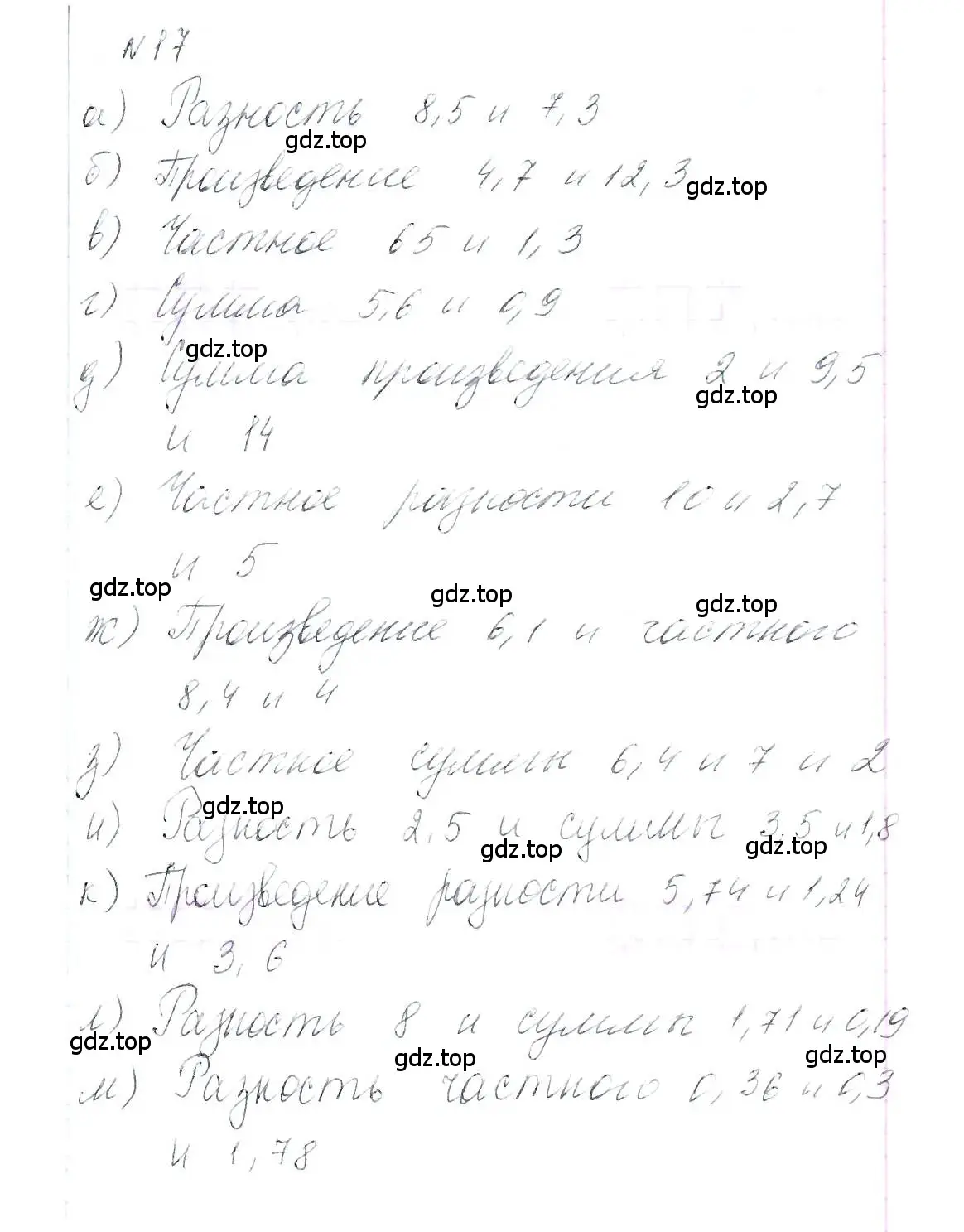 Решение 6. номер 17 (страница 7) гдз по алгебре 7 класс Макарычев, Миндюк, учебник