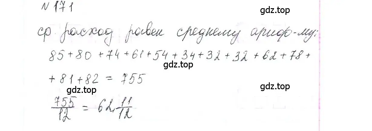 Решение 6. номер 171 (страница 39) гдз по алгебре 7 класс Макарычев, Миндюк, учебник