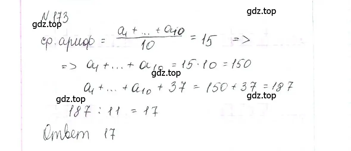 Решение 6. номер 173 (страница 40) гдз по алгебре 7 класс Макарычев, Миндюк, учебник
