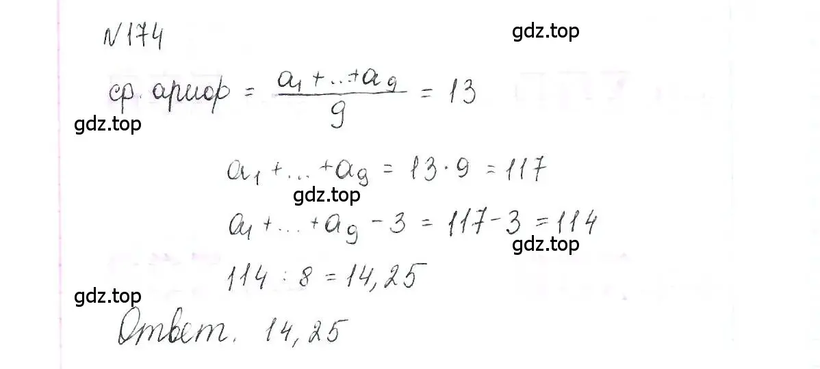Решение 6. номер 174 (страница 40) гдз по алгебре 7 класс Макарычев, Миндюк, учебник