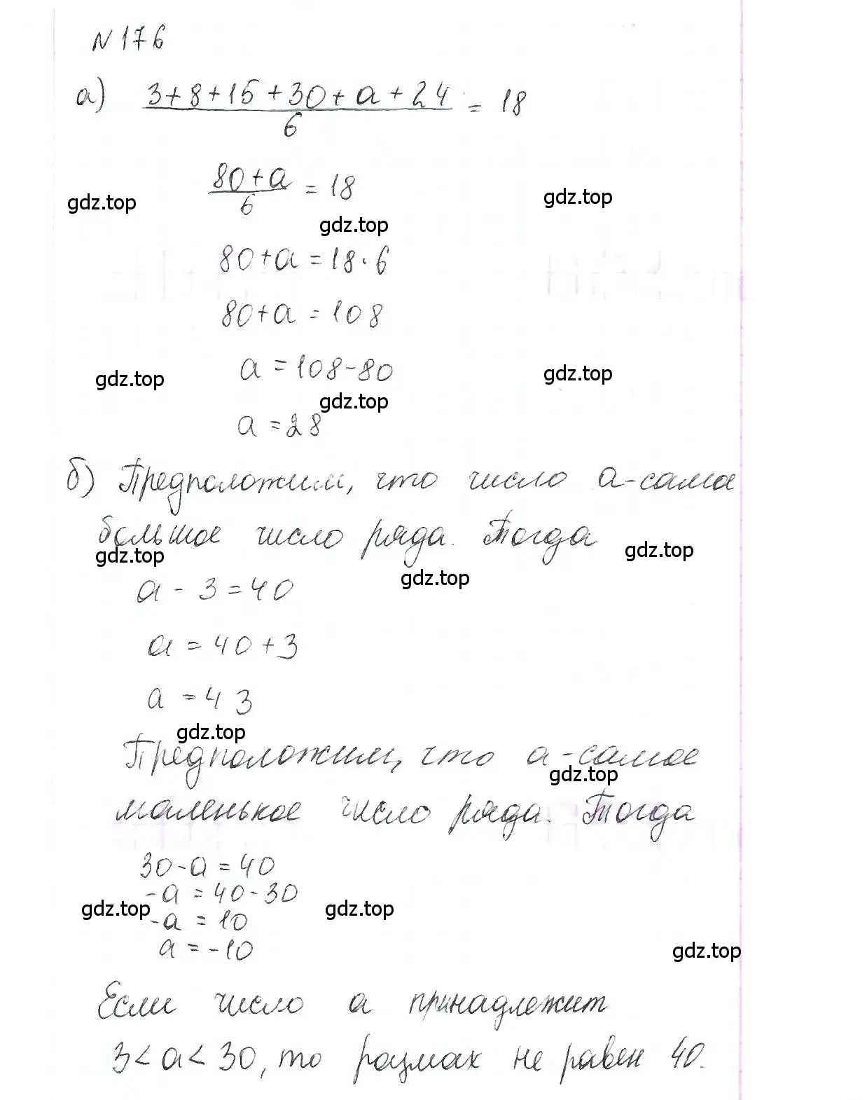 Решение 6. номер 176 (страница 40) гдз по алгебре 7 класс Макарычев, Миндюк, учебник