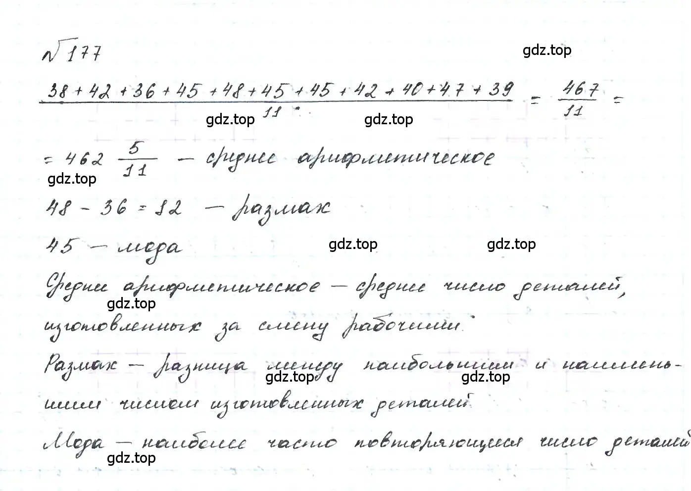 Решение 6. номер 177 (страница 40) гдз по алгебре 7 класс Макарычев, Миндюк, учебник