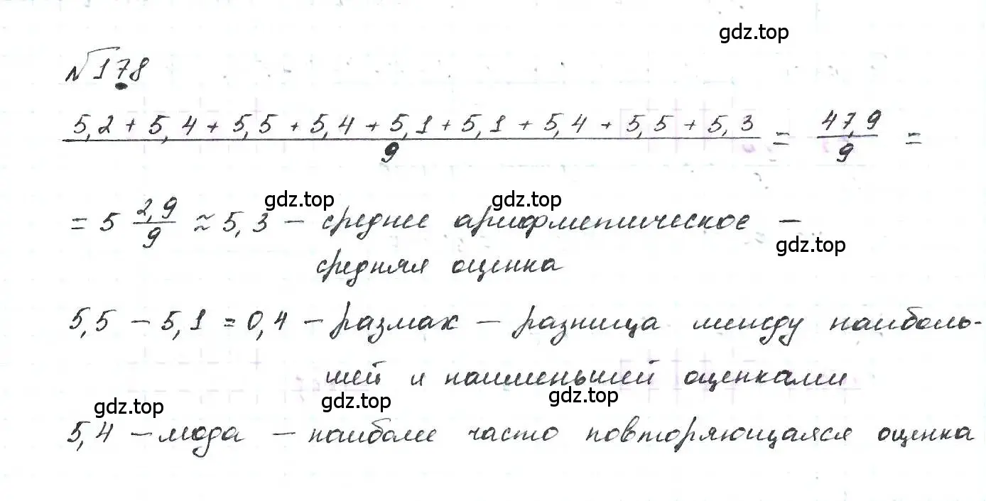 Решение 6. номер 178 (страница 41) гдз по алгебре 7 класс Макарычев, Миндюк, учебник