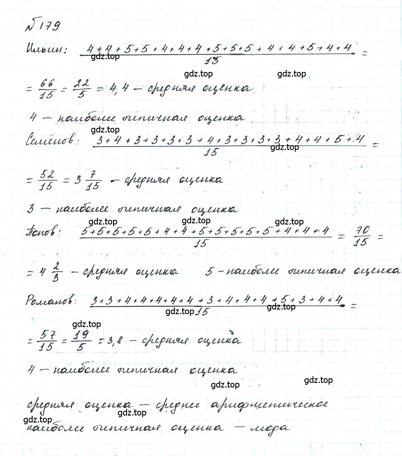 Решение 6. номер 179 (страница 41) гдз по алгебре 7 класс Макарычев, Миндюк, учебник