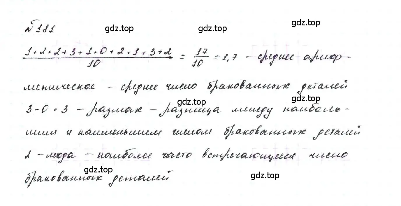 Решение 6. номер 181 (страница 41) гдз по алгебре 7 класс Макарычев, Миндюк, учебник