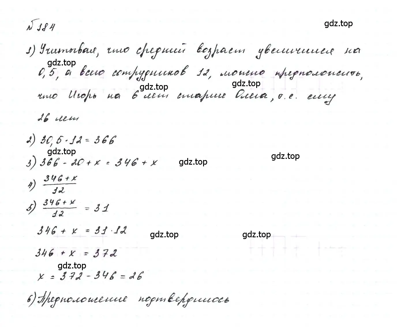 Решение 6. номер 184 (страница 42) гдз по алгебре 7 класс Макарычев, Миндюк, учебник