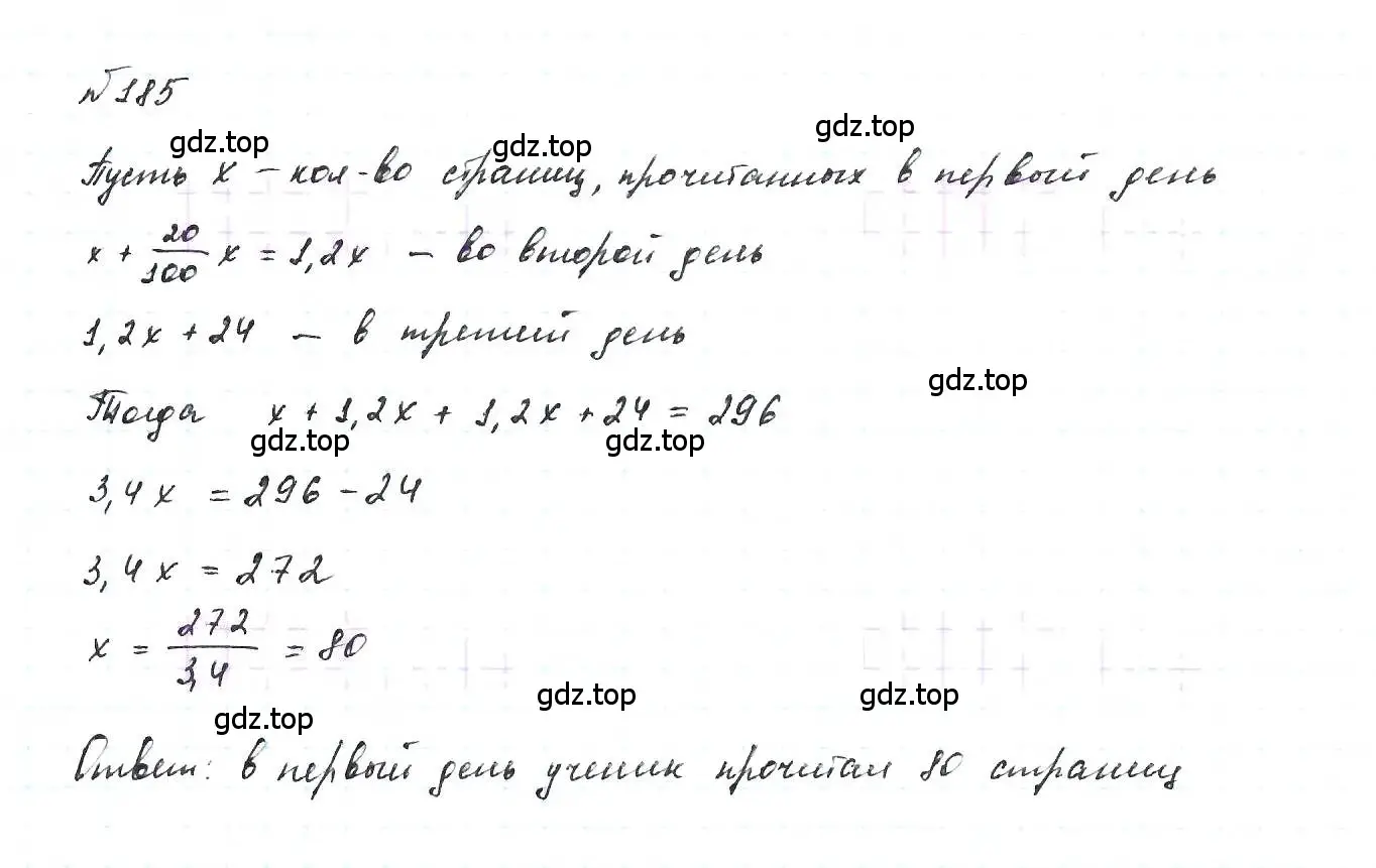 Решение 6. номер 185 (страница 42) гдз по алгебре 7 класс Макарычев, Миндюк, учебник