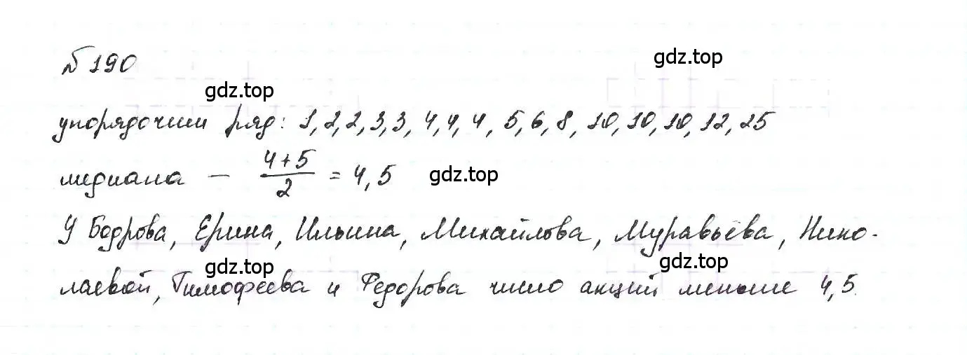 Решение 6. номер 190 (страница 45) гдз по алгебре 7 класс Макарычев, Миндюк, учебник