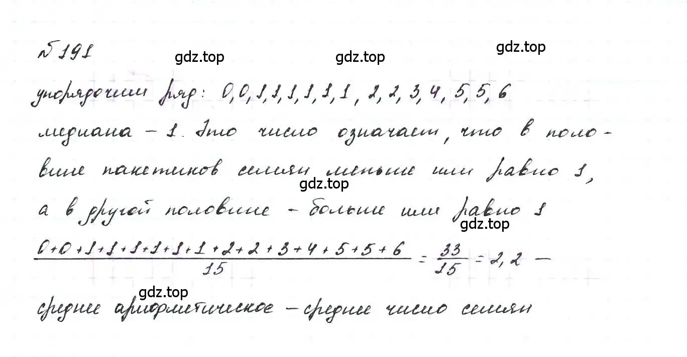 Решение 6. номер 191 (страница 45) гдз по алгебре 7 класс Макарычев, Миндюк, учебник