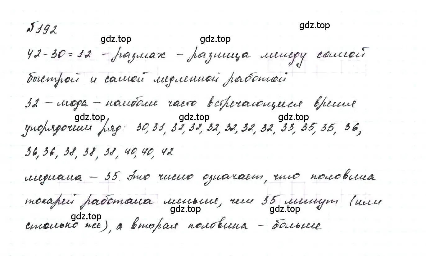 Решение 6. номер 192 (страница 45) гдз по алгебре 7 класс Макарычев, Миндюк, учебник