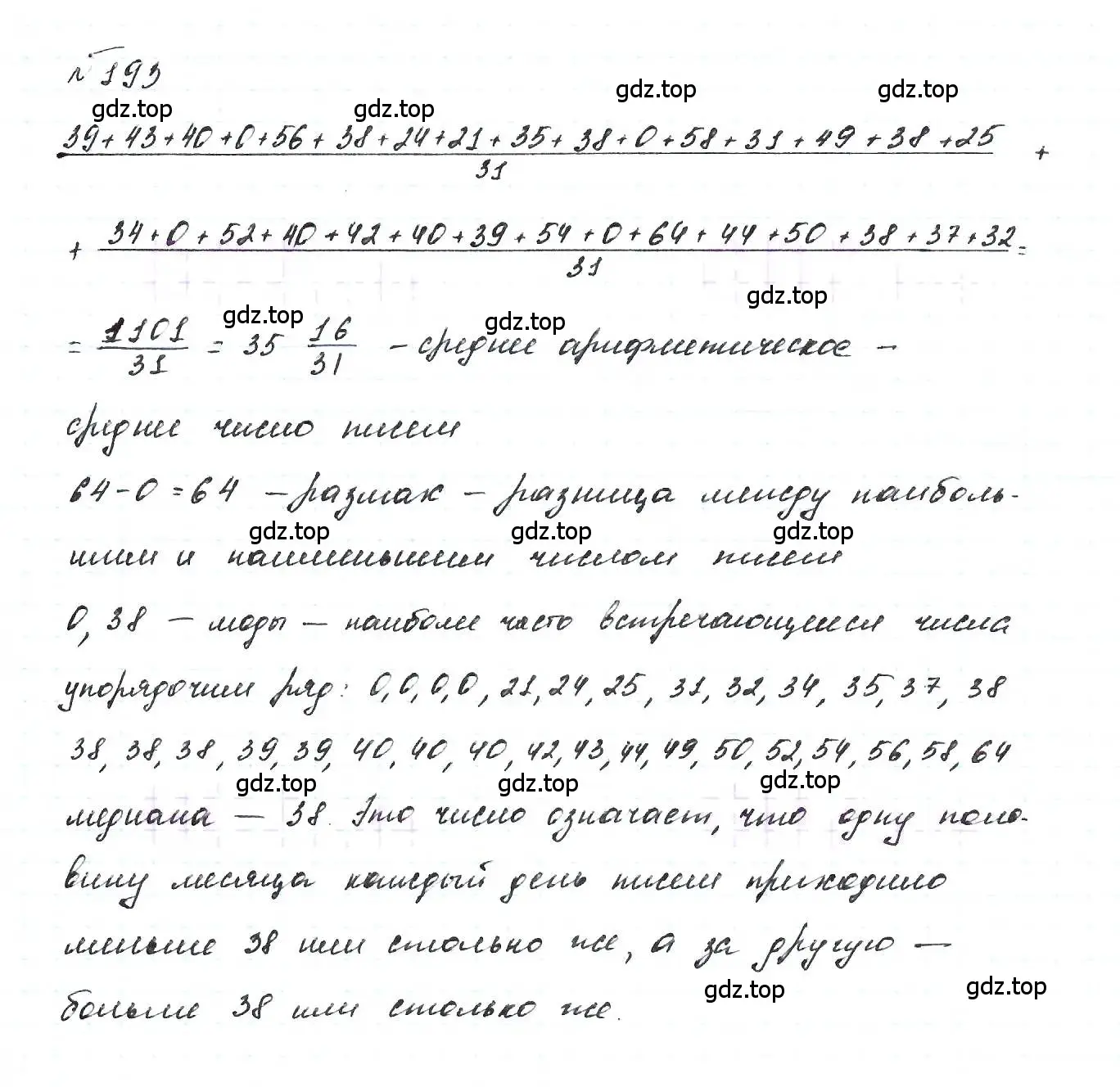 Решение 6. номер 193 (страница 46) гдз по алгебре 7 класс Макарычев, Миндюк, учебник