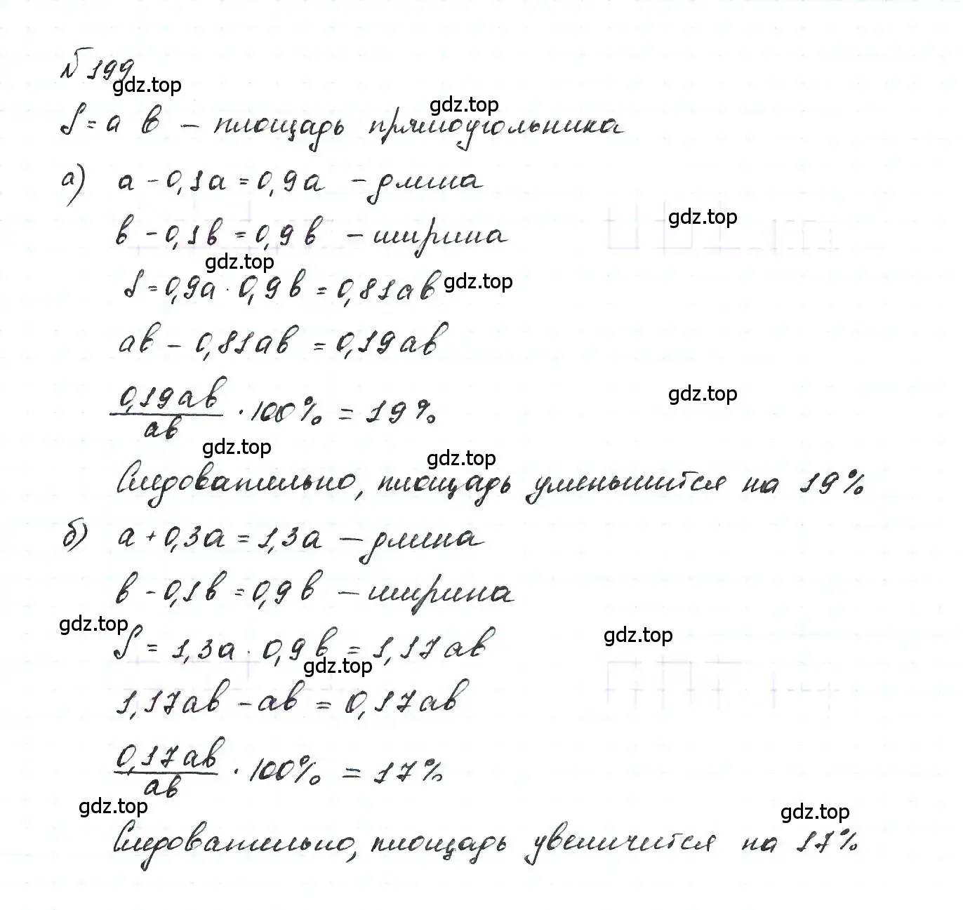 Решение 6. номер 199 (страница 48) гдз по алгебре 7 класс Макарычев, Миндюк, учебник