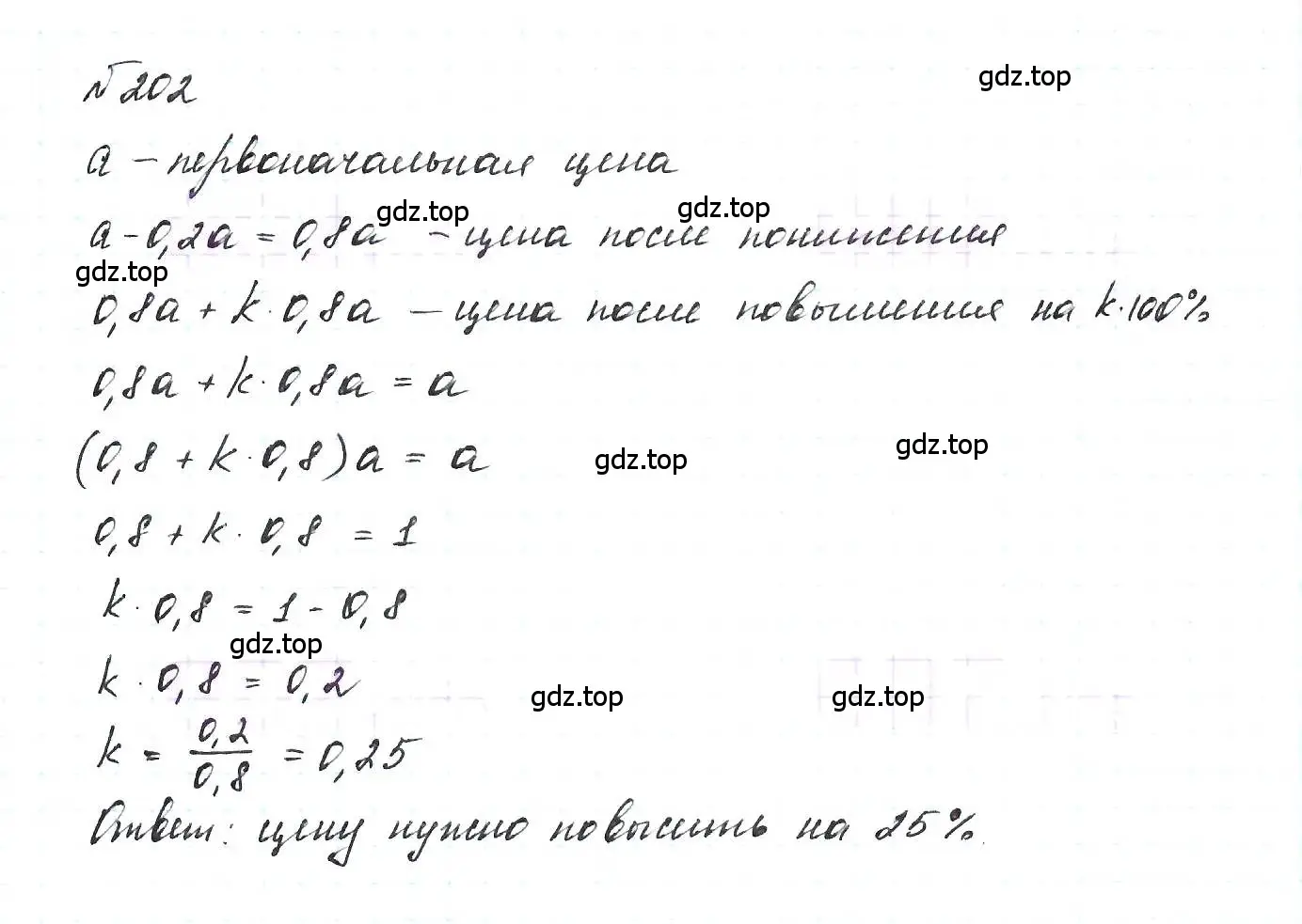 Решение 6. номер 202 (страница 49) гдз по алгебре 7 класс Макарычев, Миндюк, учебник