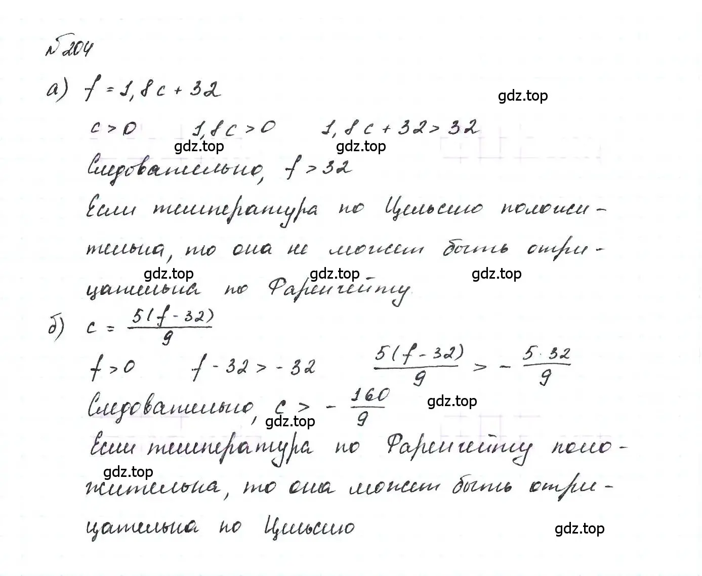 Решение 6. номер 204 (страница 49) гдз по алгебре 7 класс Макарычев, Миндюк, учебник