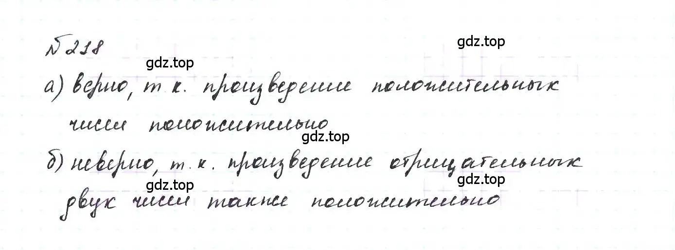 Решение 6. номер 218 (страница 51) гдз по алгебре 7 класс Макарычев, Миндюк, учебник