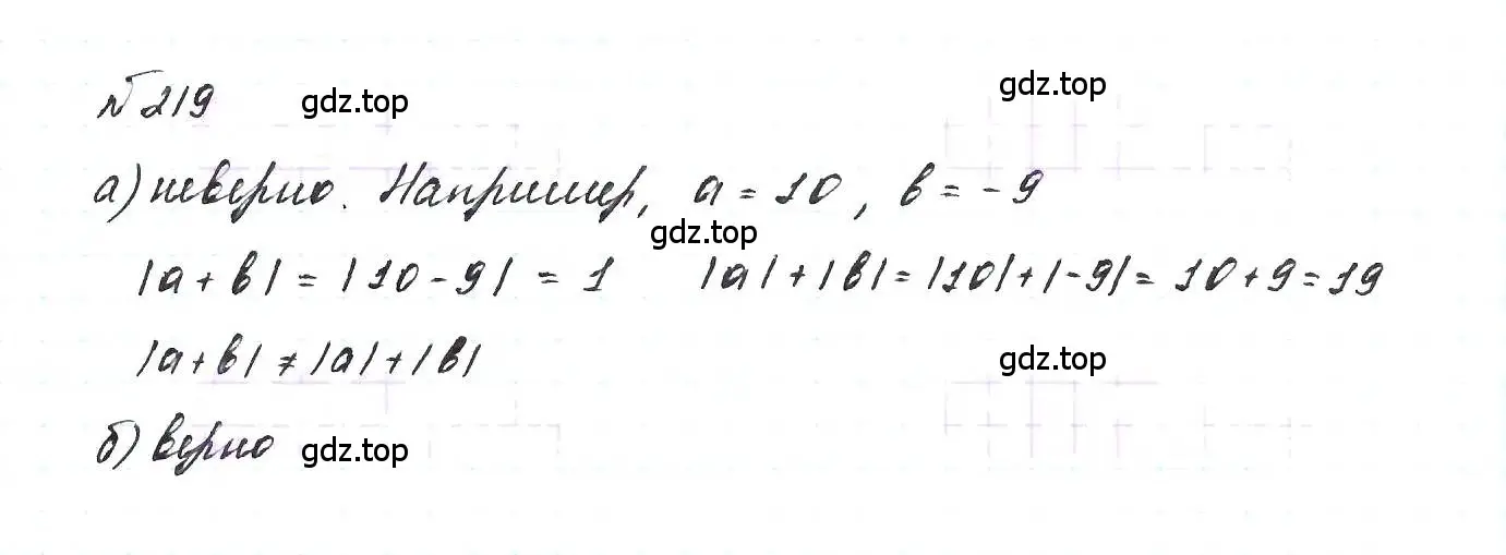 Решение 6. номер 219 (страница 51) гдз по алгебре 7 класс Макарычев, Миндюк, учебник