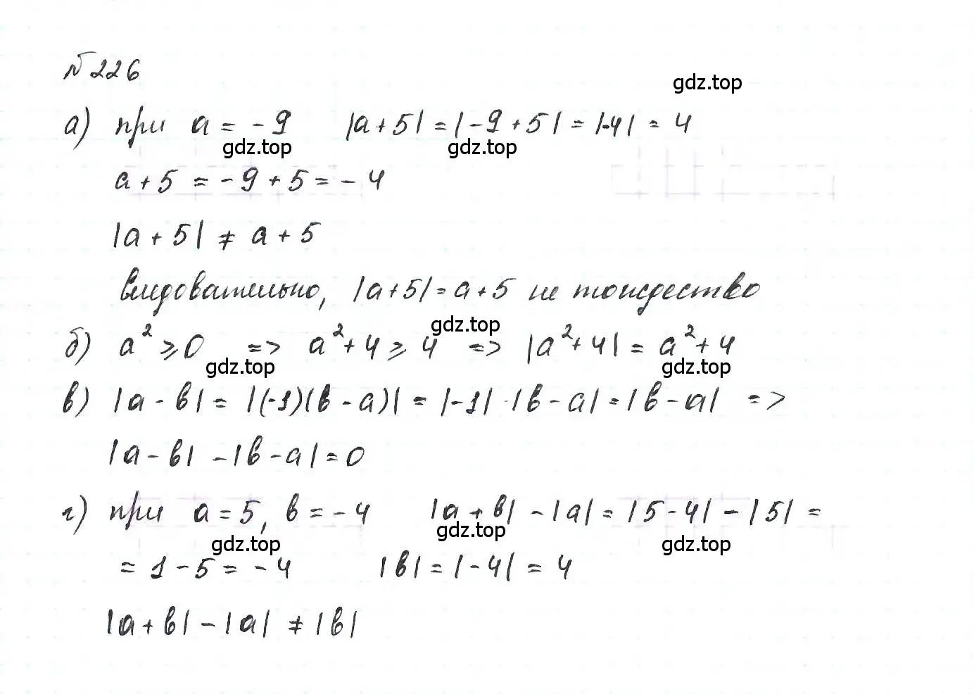 Решение 6. номер 226 (страница 51) гдз по алгебре 7 класс Макарычев, Миндюк, учебник
