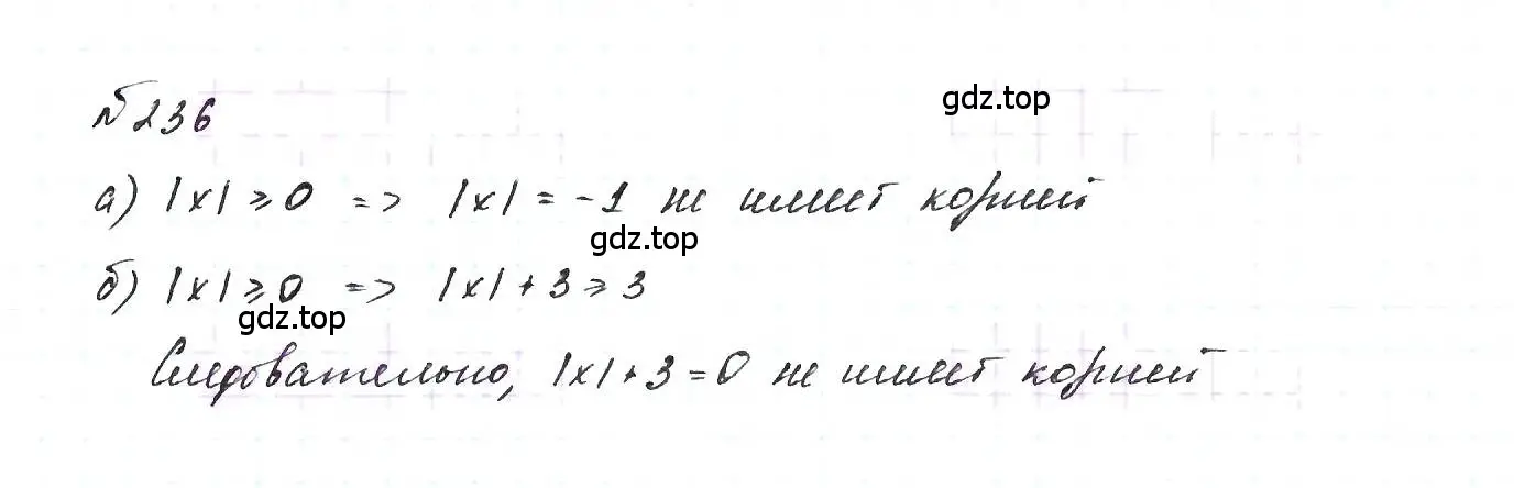 Решение 6. номер 236 (страница 52) гдз по алгебре 7 класс Макарычев, Миндюк, учебник