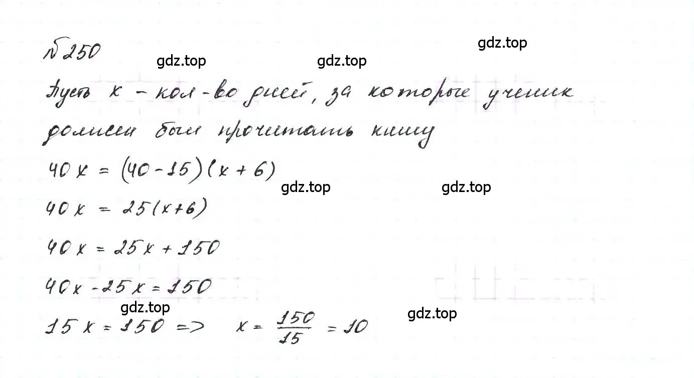 Решение 6. номер 250 (страница 53) гдз по алгебре 7 класс Макарычев, Миндюк, учебник