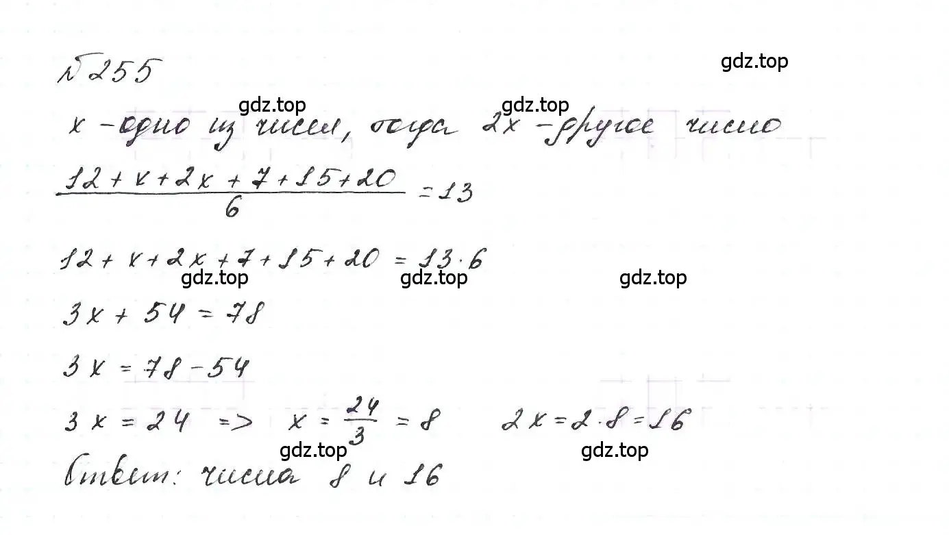 Решение 6. номер 255 (страница 54) гдз по алгебре 7 класс Макарычев, Миндюк, учебник