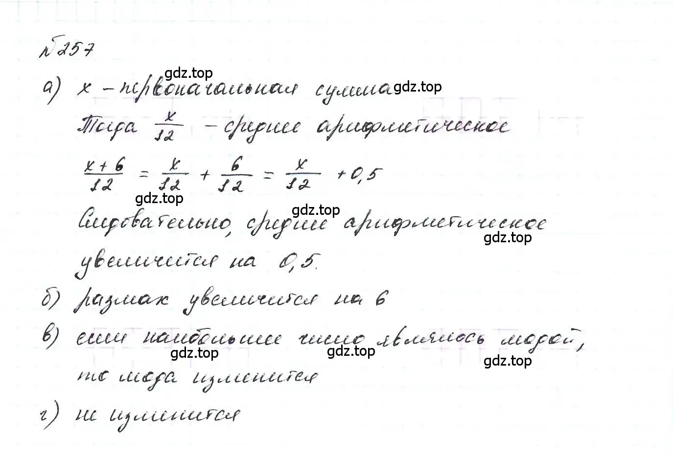 Решение 6. номер 257 (страница 54) гдз по алгебре 7 класс Макарычев, Миндюк, учебник