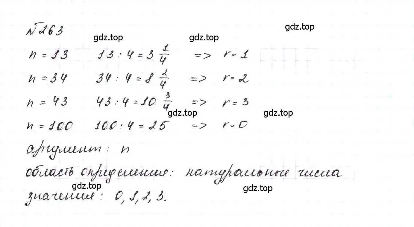 Решение 6. номер 263 (страница 59) гдз по алгебре 7 класс Макарычев, Миндюк, учебник