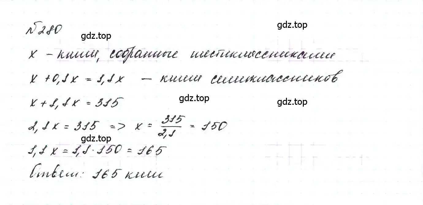 Решение 6. номер 280 (страница 62) гдз по алгебре 7 класс Макарычев, Миндюк, учебник