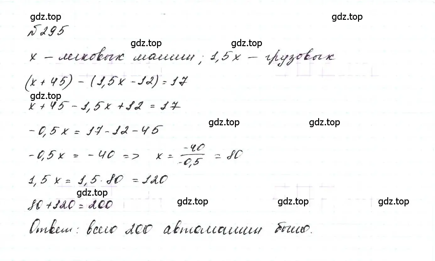 Решение 6. номер 295 (страница 69) гдз по алгебре 7 класс Макарычев, Миндюк, учебник