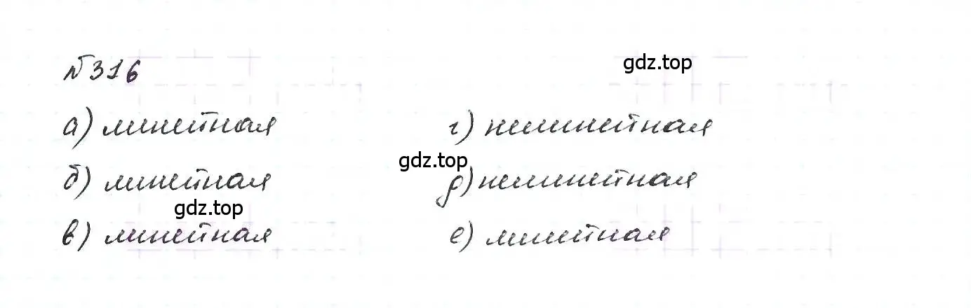 Решение 6. номер 316 (страница 79) гдз по алгебре 7 класс Макарычев, Миндюк, учебник