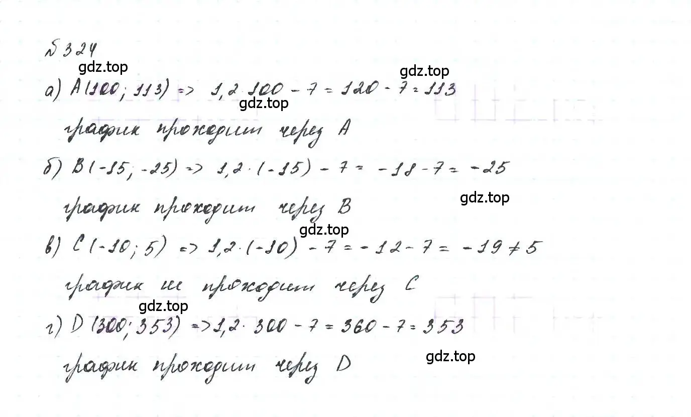 Решение 6. номер 324 (страница 80) гдз по алгебре 7 класс Макарычев, Миндюк, учебник