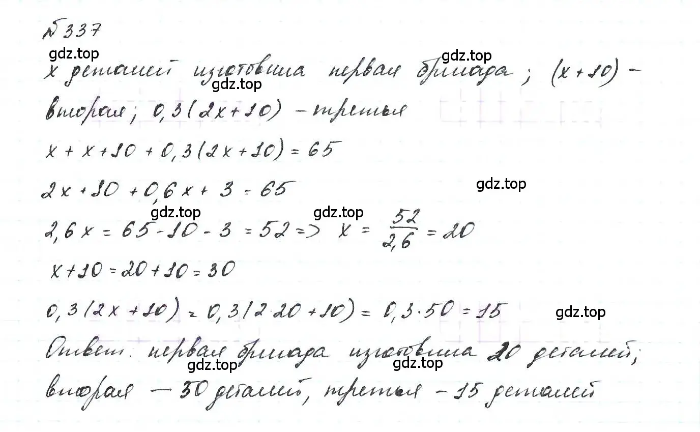 Решение 6. номер 337 (страница 83) гдз по алгебре 7 класс Макарычев, Миндюк, учебник