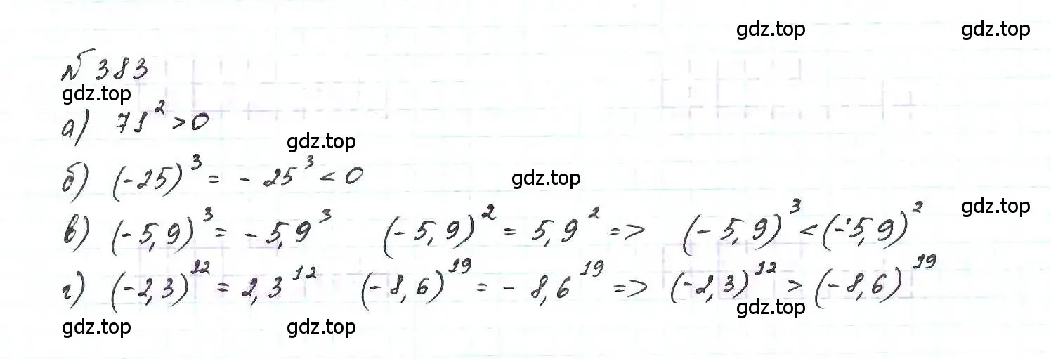 Решение 6. номер 383 (страница 96) гдз по алгебре 7 класс Макарычев, Миндюк, учебник