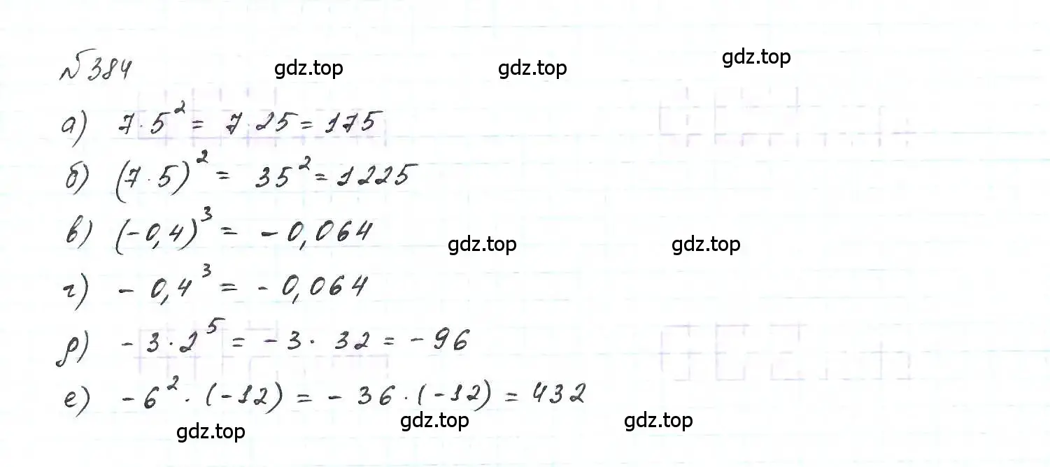 Решение 6. номер 384 (страница 96) гдз по алгебре 7 класс Макарычев, Миндюк, учебник