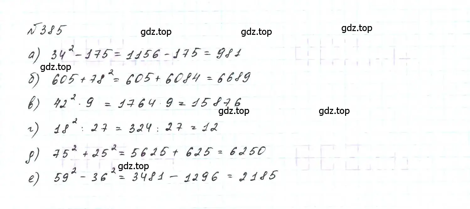 Решение 6. номер 385 (страница 97) гдз по алгебре 7 класс Макарычев, Миндюк, учебник