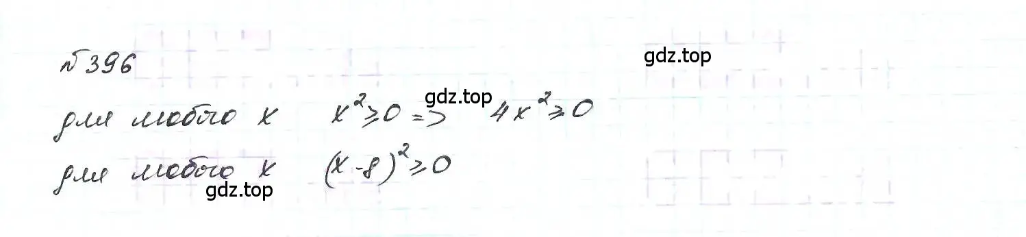 Решение 6. номер 396 (страница 98) гдз по алгебре 7 класс Макарычев, Миндюк, учебник