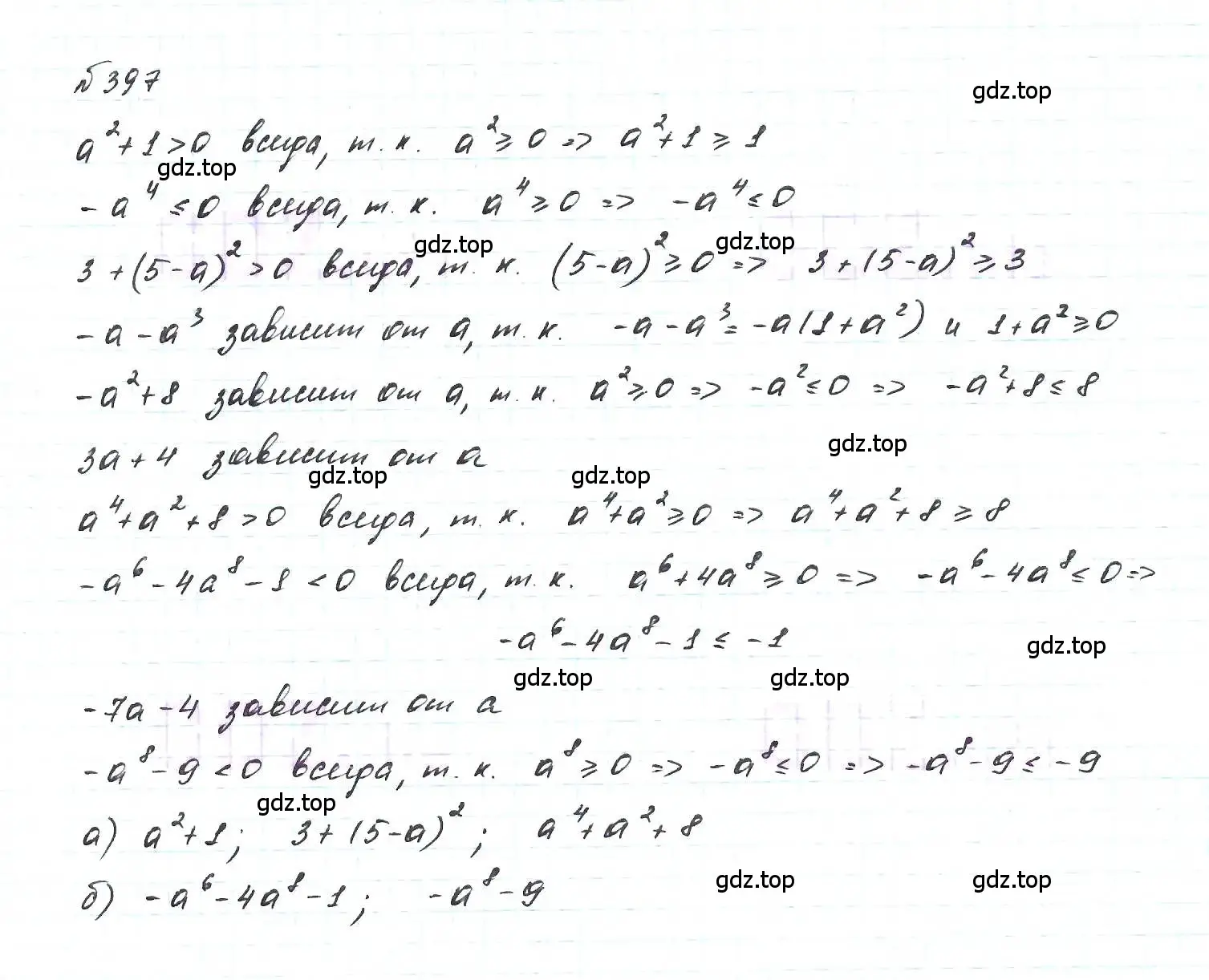 Решение 6. номер 397 (страница 98) гдз по алгебре 7 класс Макарычев, Миндюк, учебник