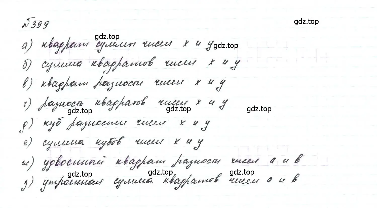 Решение 6. номер 399 (страница 98) гдз по алгебре 7 класс Макарычев, Миндюк, учебник