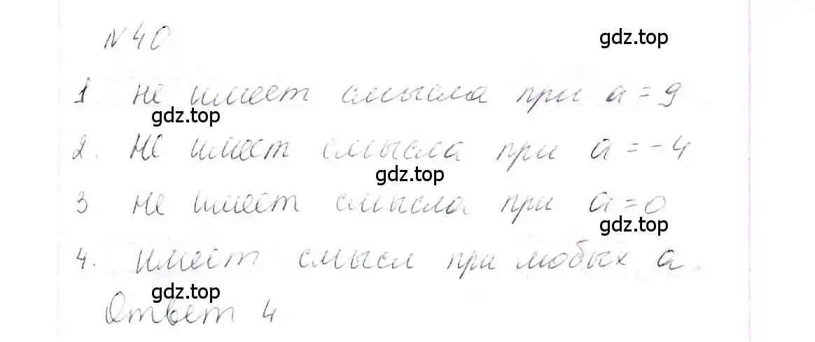 Решение 6. номер 40 (страница 12) гдз по алгебре 7 класс Макарычев, Миндюк, учебник