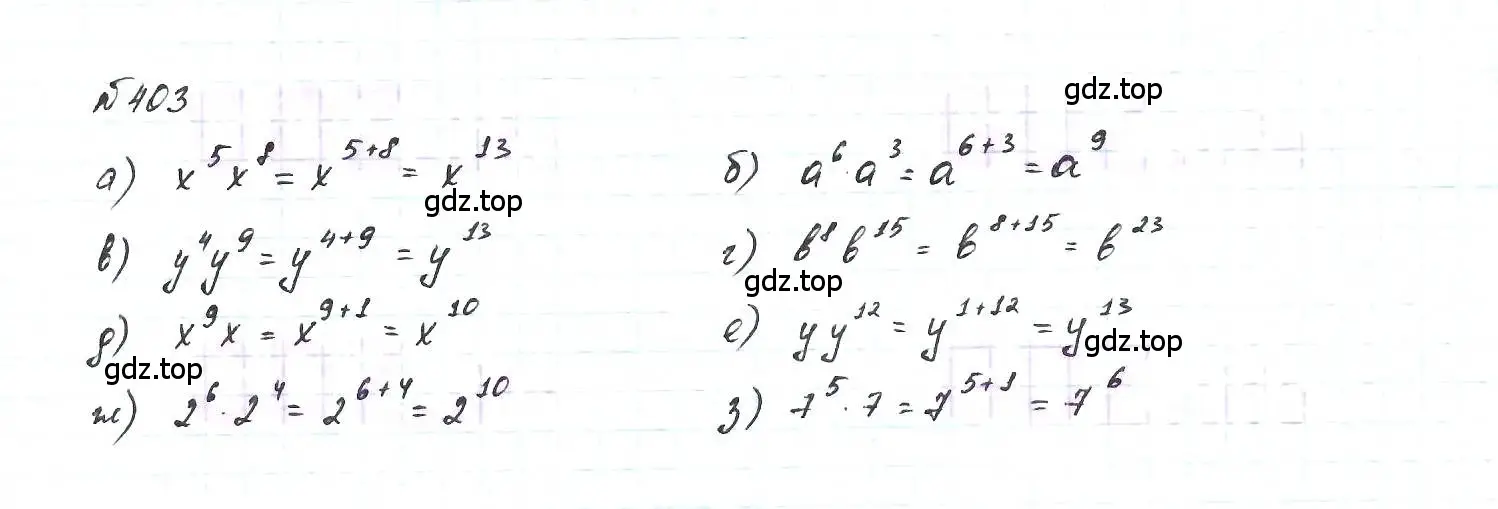 Решение 6. номер 403 (страница 101) гдз по алгебре 7 класс Макарычев, Миндюк, учебник