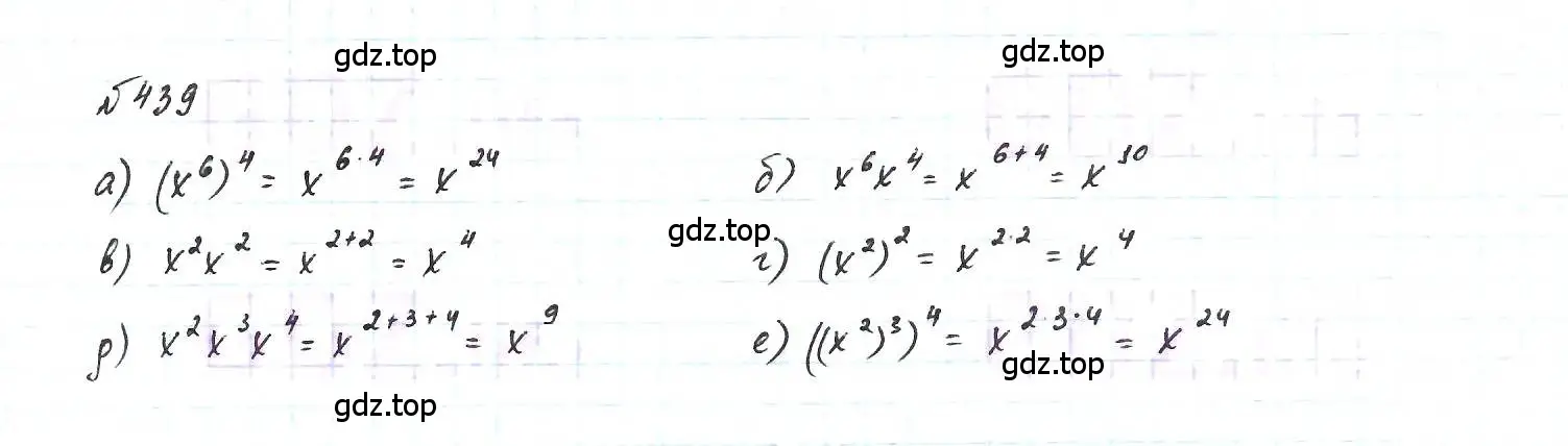 Решение 6. номер 439 (страница 106) гдз по алгебре 7 класс Макарычев, Миндюк, учебник