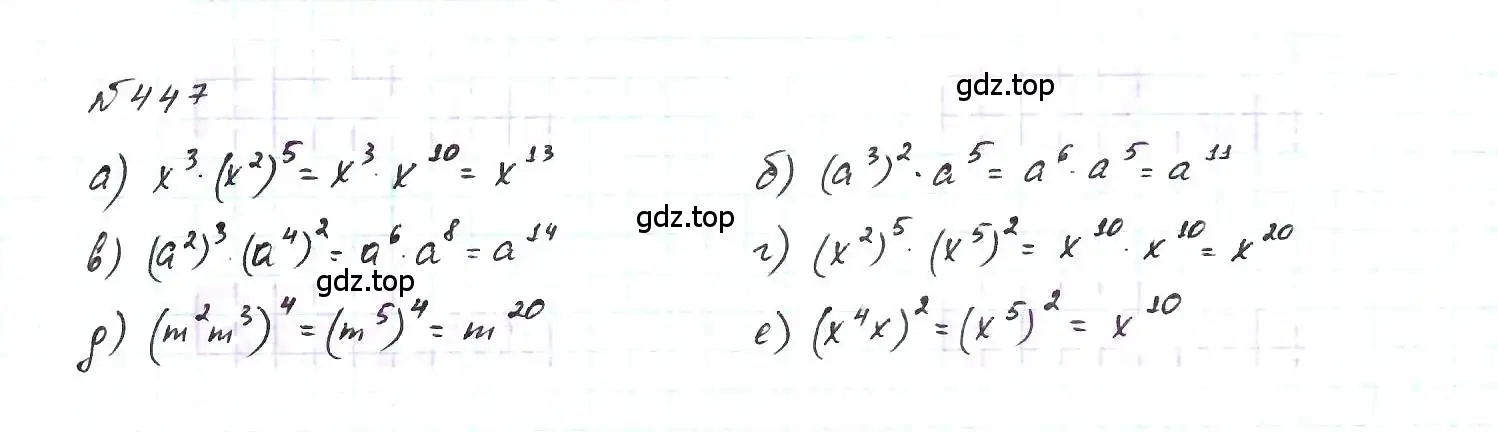 Решение 6. номер 447 (страница 107) гдз по алгебре 7 класс Макарычев, Миндюк, учебник
