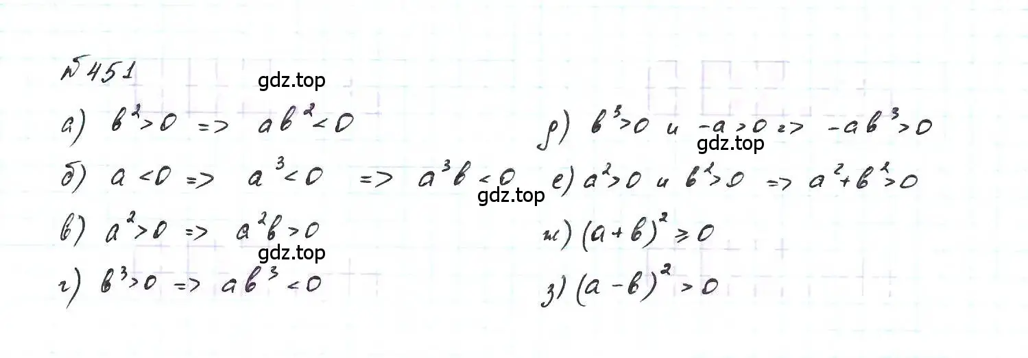 Решение 6. номер 451 (страница 107) гдз по алгебре 7 класс Макарычев, Миндюк, учебник