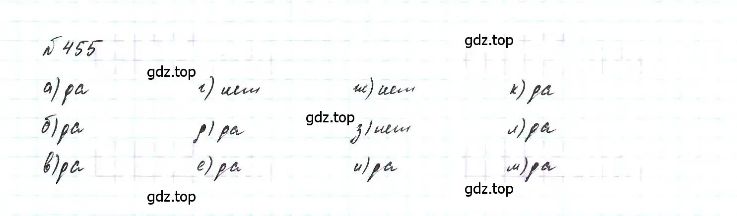 Решение 6. номер 455 (страница 109) гдз по алгебре 7 класс Макарычев, Миндюк, учебник