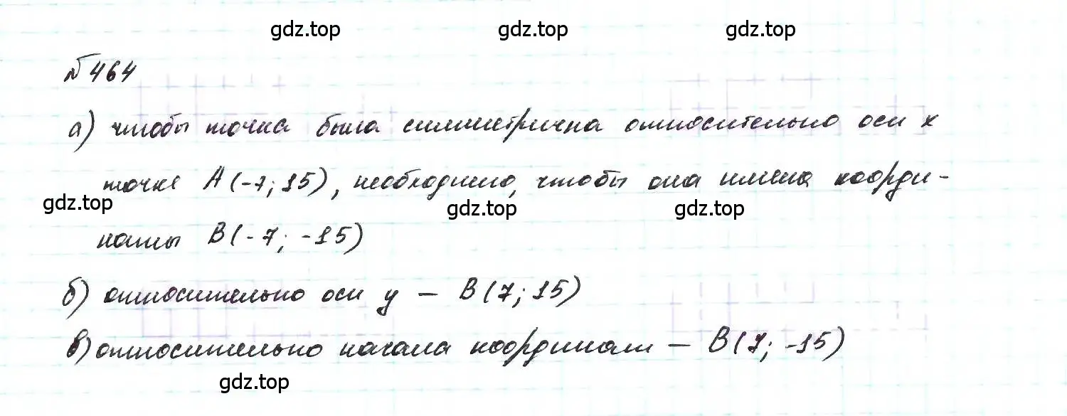 Решение 6. номер 464 (страница 110) гдз по алгебре 7 класс Макарычев, Миндюк, учебник