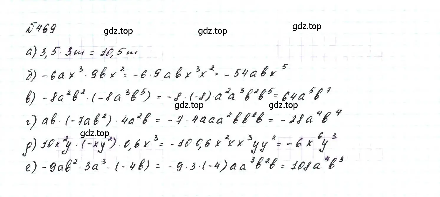 Решение 6. номер 469 (страница 111) гдз по алгебре 7 класс Макарычев, Миндюк, учебник