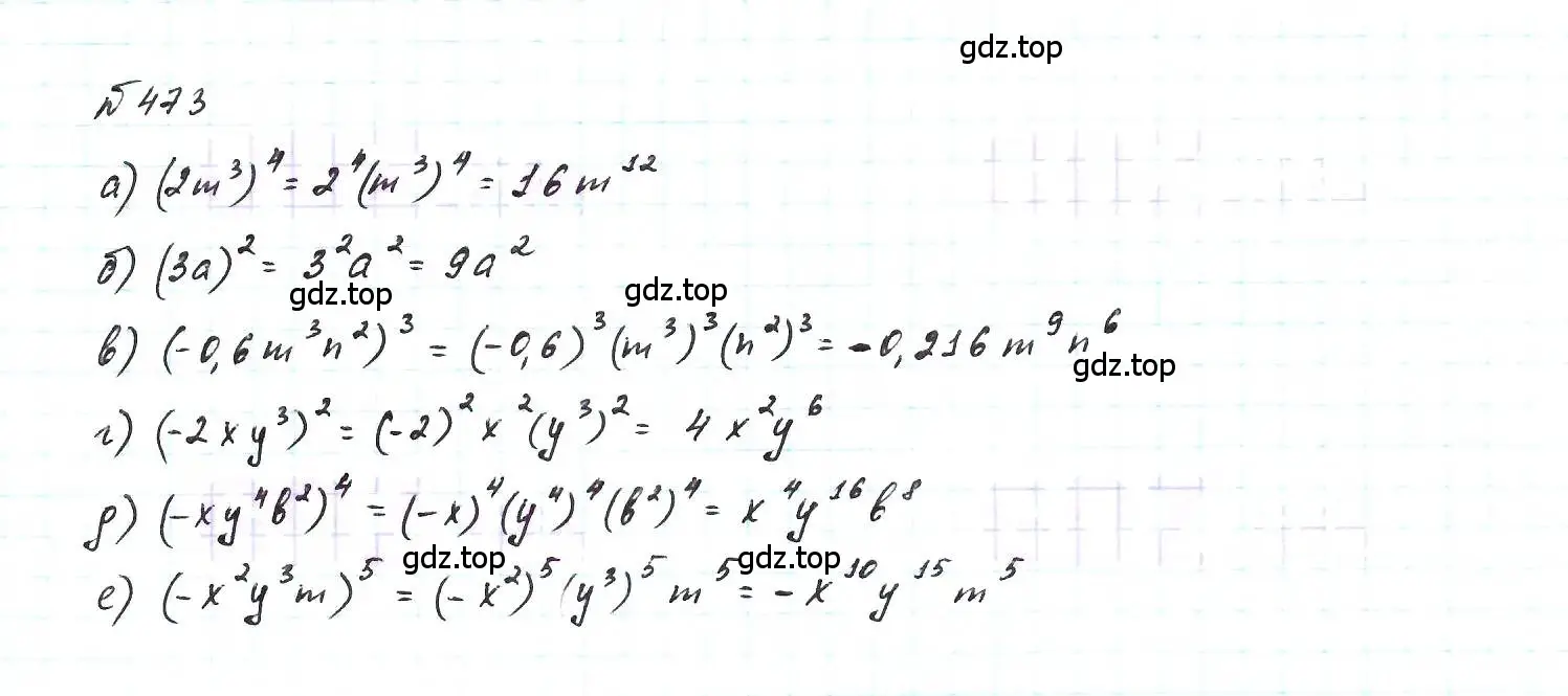 Решение 6. номер 473 (страница 111) гдз по алгебре 7 класс Макарычев, Миндюк, учебник